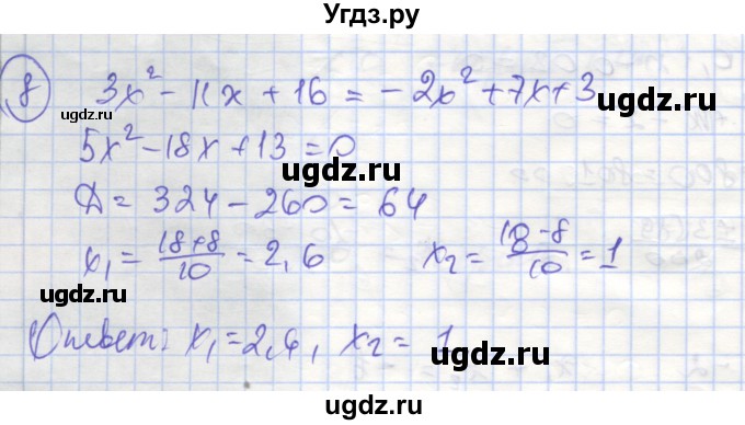 ГДЗ (Решебник) по алгебре 9 класс (рабочая тетрадь) Миндюк Н.Г. / параграф 3 / 8