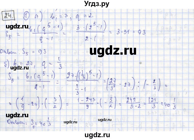 ГДЗ (Решебник) по алгебре 9 класс (рабочая тетрадь) Миндюк Н.Г. / параграф 24 / 1