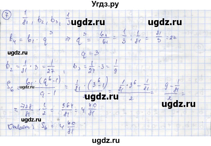 ГДЗ (Решебник) по алгебре 9 класс (рабочая тетрадь) Миндюк Н.Г. / параграф 24 / 7