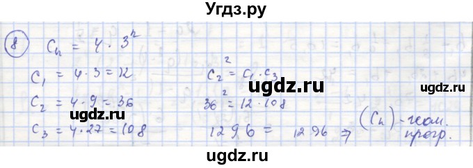 ГДЗ (Решебник) по алгебре 9 класс (рабочая тетрадь) Миндюк Н.Г. / параграф 24 / 8
