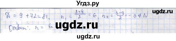 ГДЗ (Решебник) по алгебре 9 класс (рабочая тетрадь) Миндюк Н.Г. / параграф 27 / 9(продолжение 2)