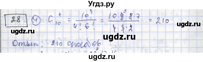 ГДЗ (Решебник) по алгебре 9 класс (рабочая тетрадь) Миндюк Н.Г. / параграф 28 / 1