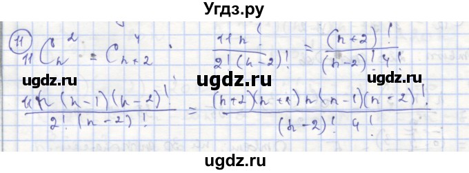 ГДЗ (Решебник) по алгебре 9 класс (рабочая тетрадь) Миндюк Н.Г. / параграф 28 / 11