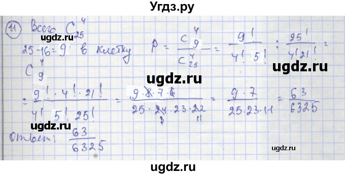 ГДЗ (Решебник) по алгебре 9 класс (рабочая тетрадь) Миндюк Н.Г. / параграф 30 / 11