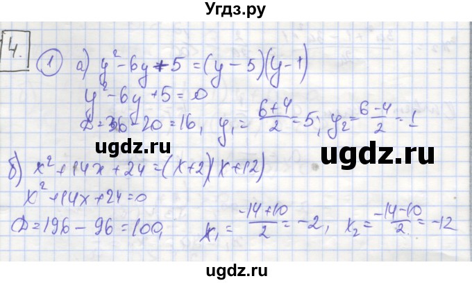 ГДЗ (Решебник) по алгебре 9 класс (рабочая тетрадь) Миндюк Н.Г. / параграф 4 / 1