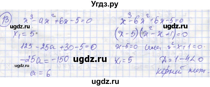ГДЗ (Решебник) по алгебре 9 класс (рабочая тетрадь) Миндюк Н.Г. / параграф 10 / 13