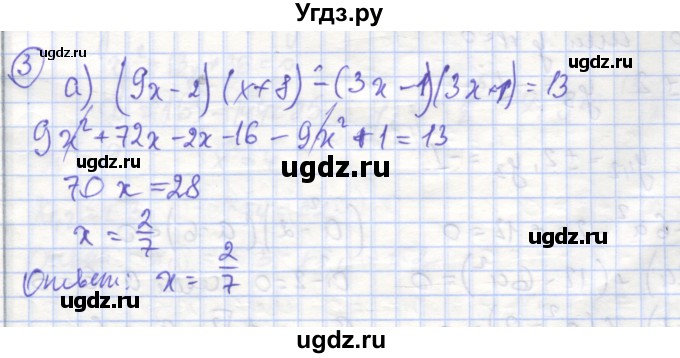 ГДЗ (Решебник) по алгебре 9 класс (рабочая тетрадь) Миндюк Н.Г. / параграф 10 / 3