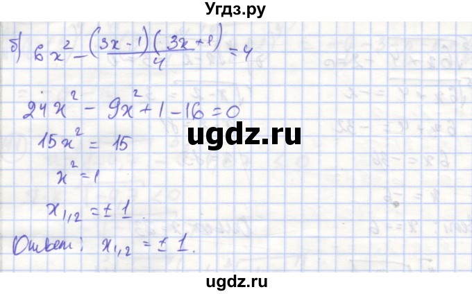 ГДЗ (Решебник) по алгебре 9 класс (рабочая тетрадь) Миндюк Н.Г. / параграф 10 / 3(продолжение 2)
