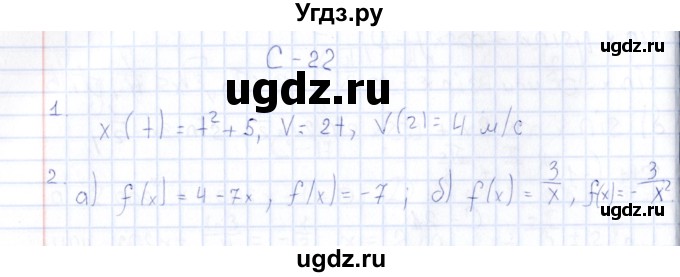 ГДЗ (Решебник) по алгебре 10 класс ( Дидактические материалы) Ивлев Б.М. / самостоятельная работа / вариант 1 / 22