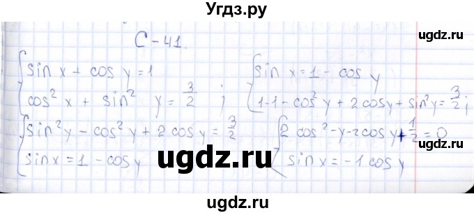 ГДЗ (Решебник) по алгебре 10 класс ( Дидактические материалы) Ивлев Б.М. / самостоятельная работа / вариант 1 / 41