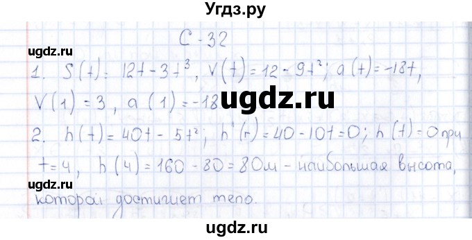 ГДЗ (Решебник) по алгебре 10 класс ( Дидактические материалы) Ивлев Б.М. / самостоятельная работа / вариант 2 / 32
