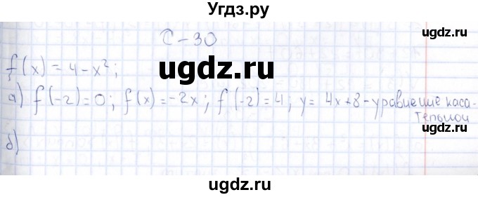 ГДЗ (Решебник) по алгебре 10 класс ( Дидактические материалы) Ивлев Б.М. / самостоятельная работа / вариант 3 / 30
