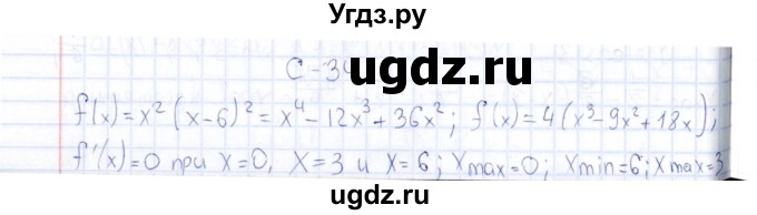 ГДЗ (Решебник) по алгебре 10 класс ( Дидактические материалы) Ивлев Б.М. / самостоятельная работа / вариант 5 / 34