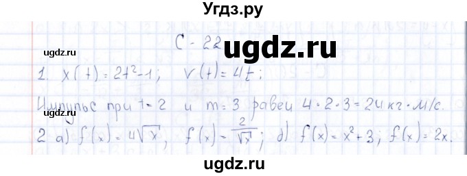 ГДЗ (Решебник) по алгебре 10 класс ( Дидактические материалы) Ивлев Б.М. / самостоятельная работа / вариант 6 / 22