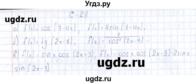 ГДЗ (Решебник) по алгебре 10 класс ( Дидактические материалы) Ивлев Б.М. / самостоятельная работа / вариант 6 / 28