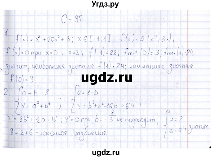 ГДЗ (Решебник) по алгебре 10 класс ( Дидактические материалы) Ивлев Б.М. / самостоятельная работа / вариант 6 / 37