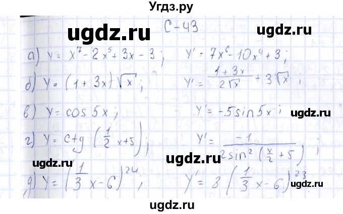 ГДЗ (Решебник) по алгебре 10 класс ( Дидактические материалы) Ивлев Б.М. / самостоятельная работа / вариант 6 / 43