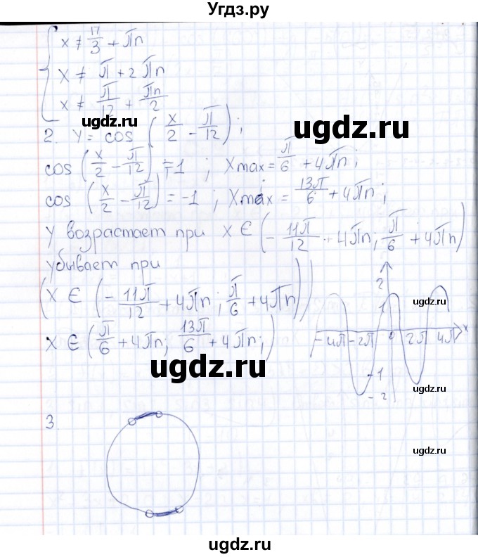 ГДЗ (Решебник) по алгебре 10 класс ( Дидактические материалы) Ивлев Б.М. / самостоятельная работа / вариант 7 / 12(продолжение 2)