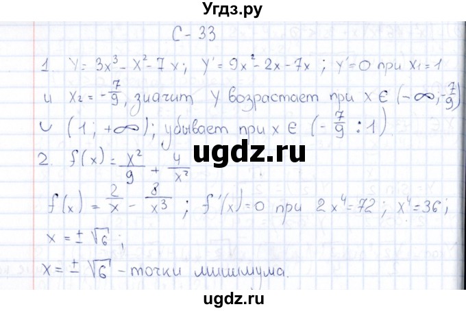 ГДЗ (Решебник) по алгебре 10 класс ( Дидактические материалы) Ивлев Б.М. / самостоятельная работа / вариант 7 / 33