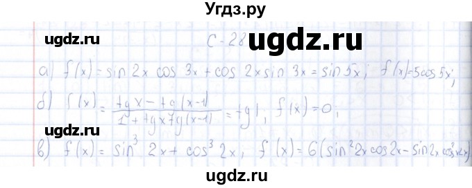 ГДЗ (Решебник) по алгебре 10 класс ( Дидактические материалы) Ивлев Б.М. / самостоятельная работа / вариант 9 / 28