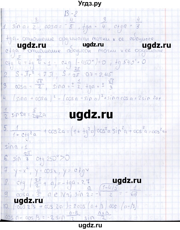 ГДЗ (Решебник) по алгебре 10 класс ( Дидактические материалы) Ивлев Б.М. / проверочная работа / работа 1 / В2