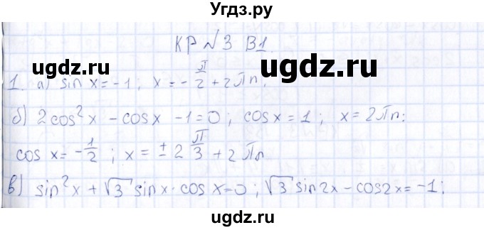 ГДЗ (Решебник) по алгебре 10 класс ( Дидактические материалы) Ивлев Б.М. / контрольная работа / контрольная работа 3 / В1