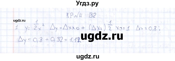 ГДЗ (Решебник) по алгебре 10 класс ( Дидактические материалы) Ивлев Б.М. / контрольная работа / контрольная работа 4 / В2