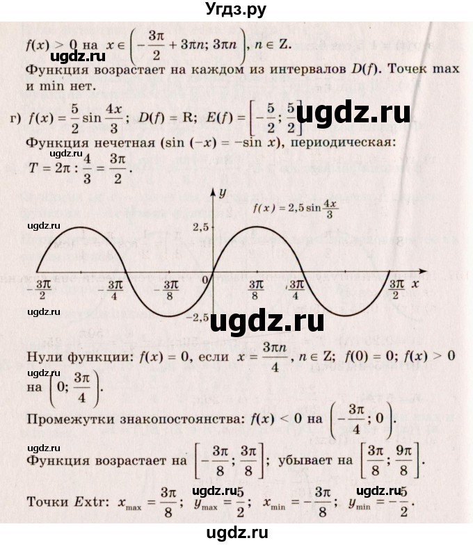 ГДЗ (Решебник №3) по алгебре 10 класс А.Н. Колмогоров / номер / 105(продолжение 3)