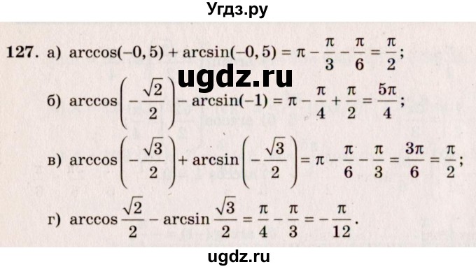 ГДЗ (Решебник №3) по алгебре 10 класс А.Н. Колмогоров / номер / 127