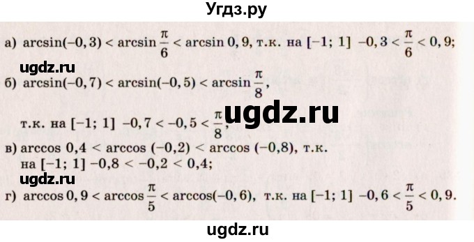 ГДЗ (Решебник №3) по алгебре 10 класс А.Н. Колмогоров / номер / 134(продолжение 2)