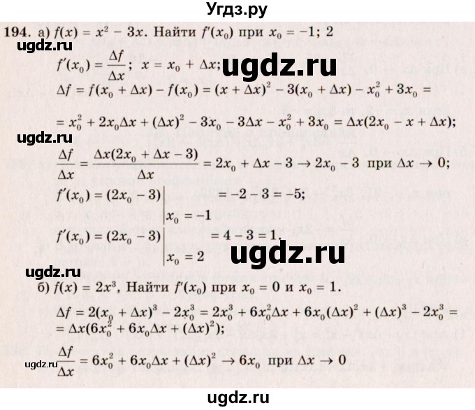 ГДЗ (Решебник №3) по алгебре 10 класс А.Н. Колмогоров / номер / 194