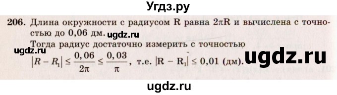 ГДЗ (Решебник №3) по алгебре 10 класс А.Н. Колмогоров / номер / 206