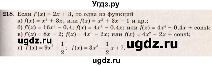 ГДЗ (Решебник №3) по алгебре 10 класс А.Н. Колмогоров / номер / 218