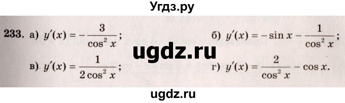 ГДЗ (Решебник №3) по алгебре 10 класс А.Н. Колмогоров / номер / 233