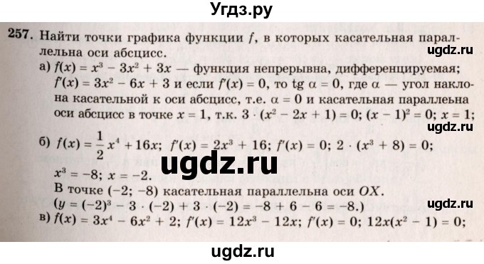 ГДЗ (Решебник №3) по алгебре 10 класс А.Н. Колмогоров / номер / 257