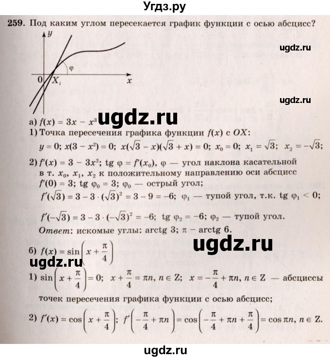 ГДЗ (Решебник №3) по алгебре 10 класс А.Н. Колмогоров / номер / 259