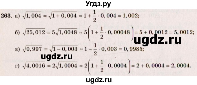 ГДЗ (Решебник №3) по алгебре 10 класс А.Н. Колмогоров / номер / 263