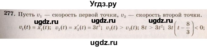 ГДЗ (Решебник №3) по алгебре 10 класс А.Н. Колмогоров / номер / 277