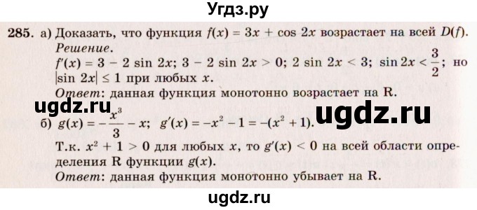 ГДЗ (Решебник №3) по алгебре 10 класс А.Н. Колмогоров / номер / 285