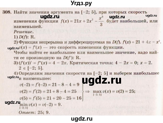 ГДЗ (Решебник №3) по алгебре 10 класс А.Н. Колмогоров / номер / 308
