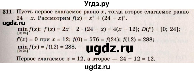 ГДЗ (Решебник №3) по алгебре 10 класс А.Н. Колмогоров / номер / 311