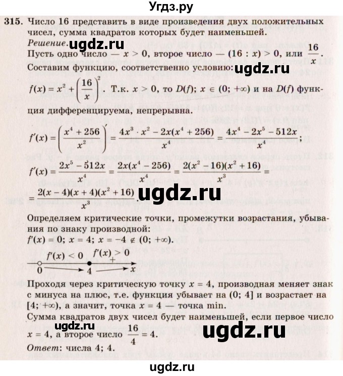 ГДЗ (Решебник №3) по алгебре 10 класс А.Н. Колмогоров / номер / 315