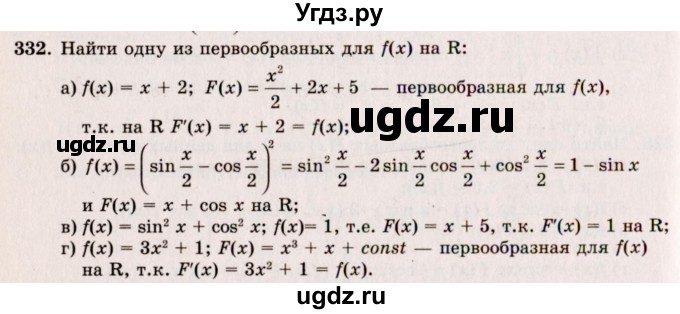 ГДЗ (Решебник №3) по алгебре 10 класс А.Н. Колмогоров / номер / 332