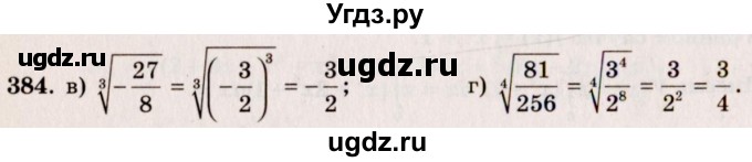 ГДЗ (Решебник №3) по алгебре 10 класс А.Н. Колмогоров / номер / 384