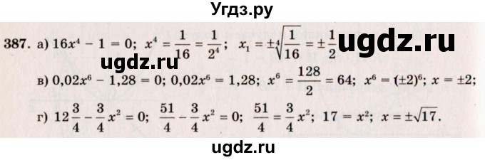 ГДЗ (Решебник №3) по алгебре 10 класс А.Н. Колмогоров / номер / 387