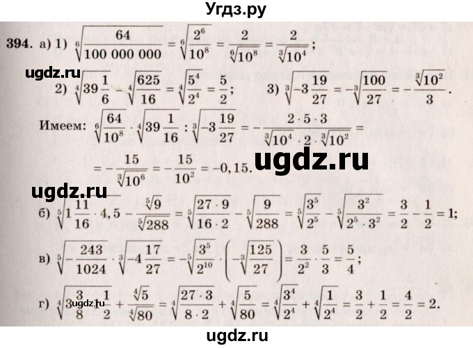 ГДЗ (Решебник №3) по алгебре 10 класс А.Н. Колмогоров / номер / 394