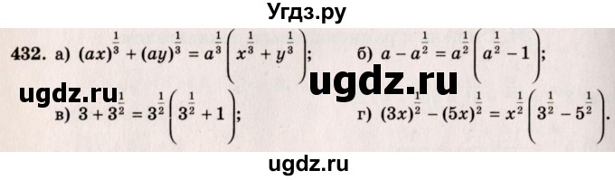 ГДЗ (Решебник №3) по алгебре 10 класс А.Н. Колмогоров / номер / 432