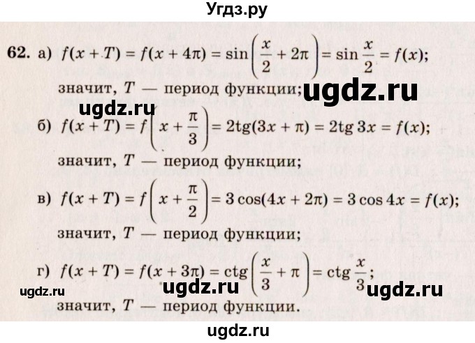ГДЗ (Решебник №3) по алгебре 10 класс А.Н. Колмогоров / номер / 62