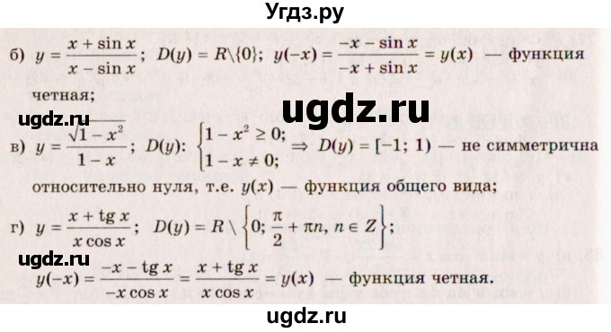 ГДЗ (Решебник №3) по алгебре 10 класс А.Н. Колмогоров / номер / 70(продолжение 2)