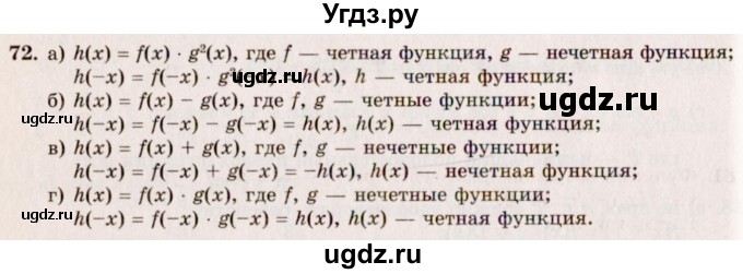 ГДЗ (Решебник №3) по алгебре 10 класс А.Н. Колмогоров / номер / 72